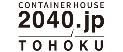 コンテナハウス 2040 TOHOKU JP
